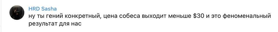 Відгук HRD Sasha