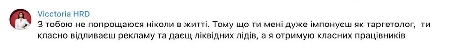 Відгук Vicctoria HRD