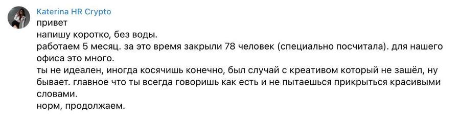 Відгук Katerina HR Crypto