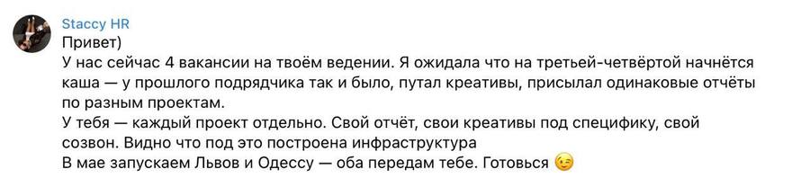 Відгук Staccy HR